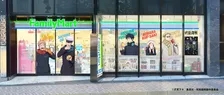 コラボ第2弾！ファミマ×呪術廻戦の特別ラッピング店舗が登場