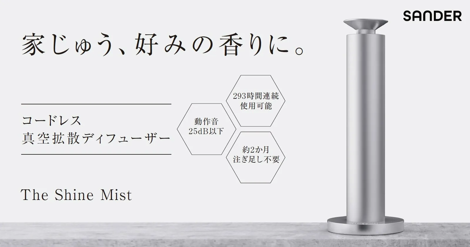 The Shine Mist(2025年日本上陸予定モデル)