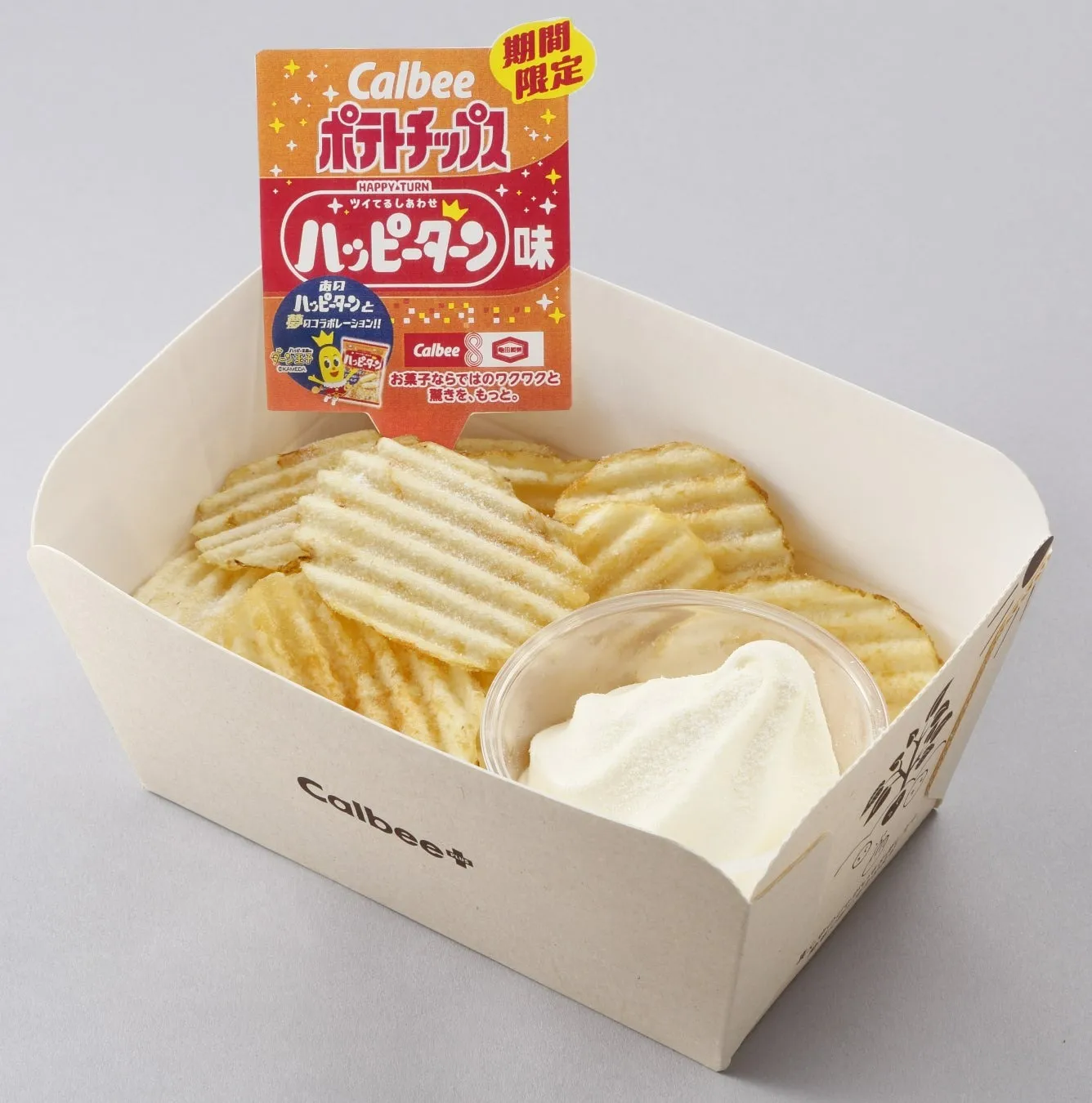 揚げたてポテトチップス ソフトクリームと食べる、ハッピーターン味