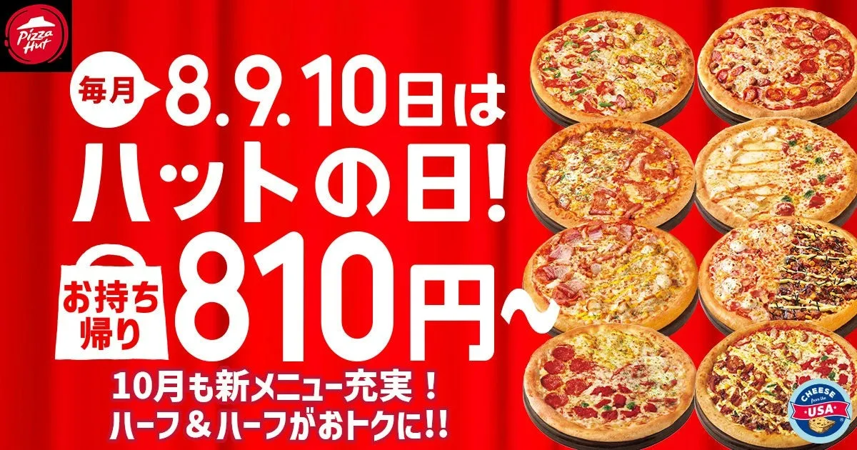 今日から3日間「ハットの日」特別キャンペーン！人気ピザが特別価格で提供されます