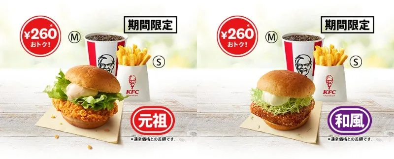 「ケンタランチ」バーガーセット