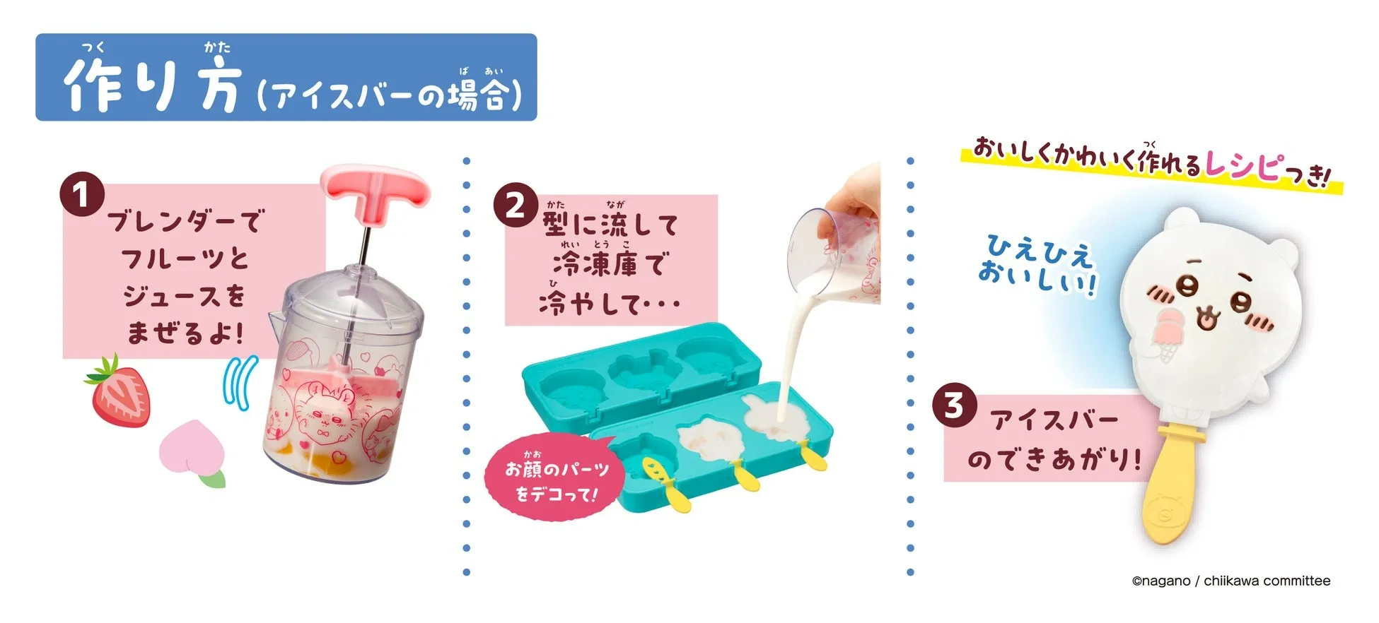 作り方