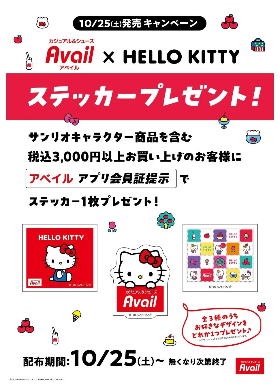 アベイル祭り