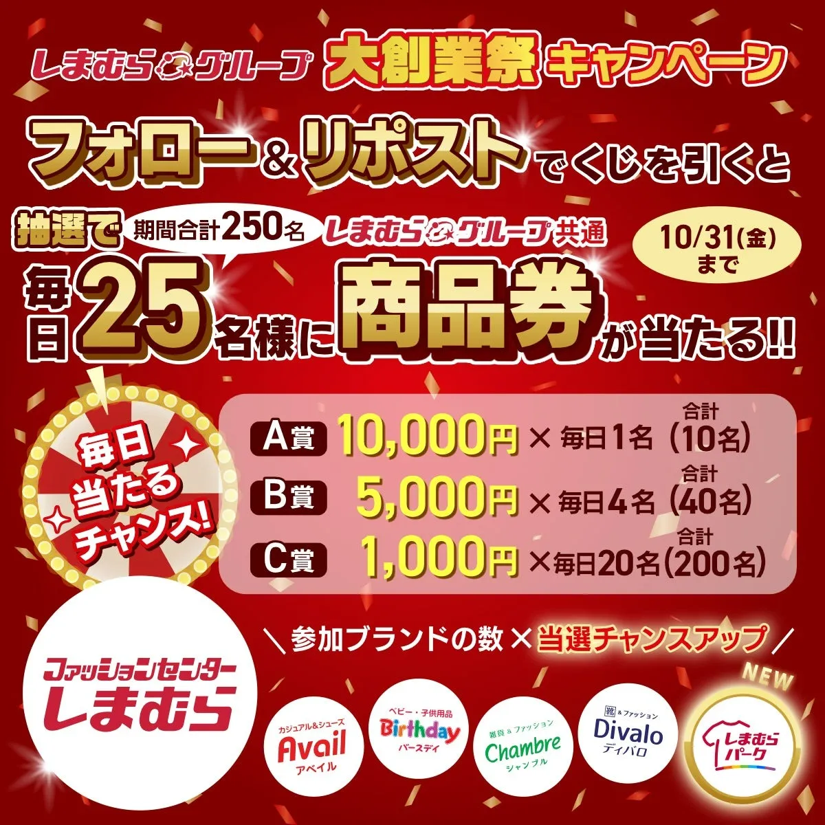 フォロー&リポストで豪華特典
