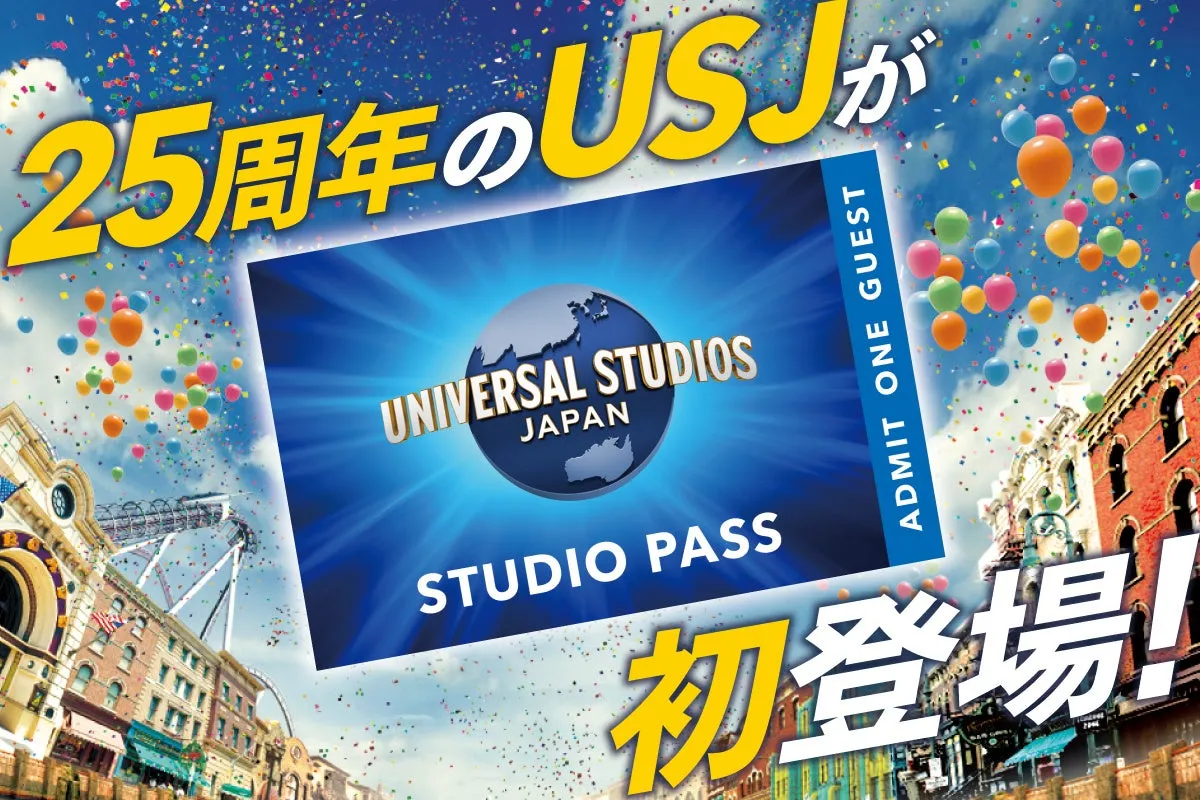 USJのスタジオパスふるさと納税返礼品