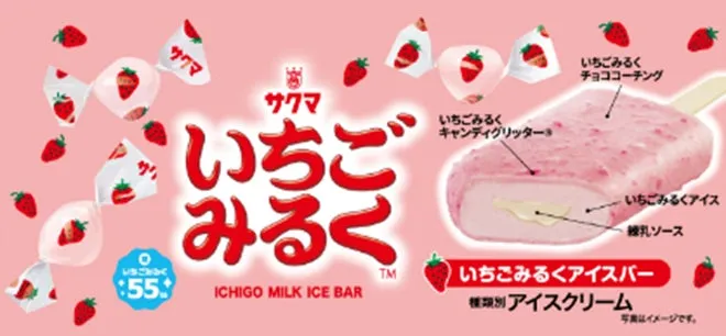 サクマ製菓 いちごみるくアイスバーのオリジナルパッケージデザイン