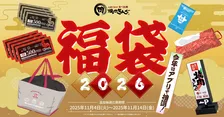 【追加抽選開始】焼肉きんぐ福袋2026！お得なクーポンとオリジナルグッズに注目
