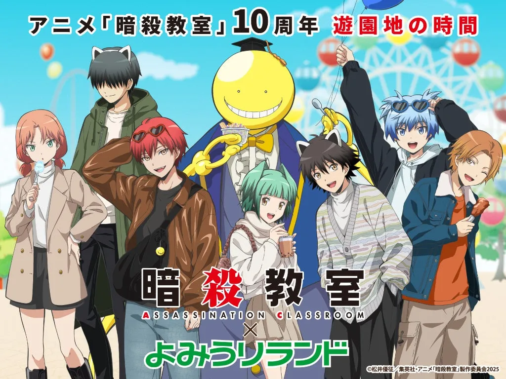 暗殺教室キャラクターとよみうりランドのコラボ画像