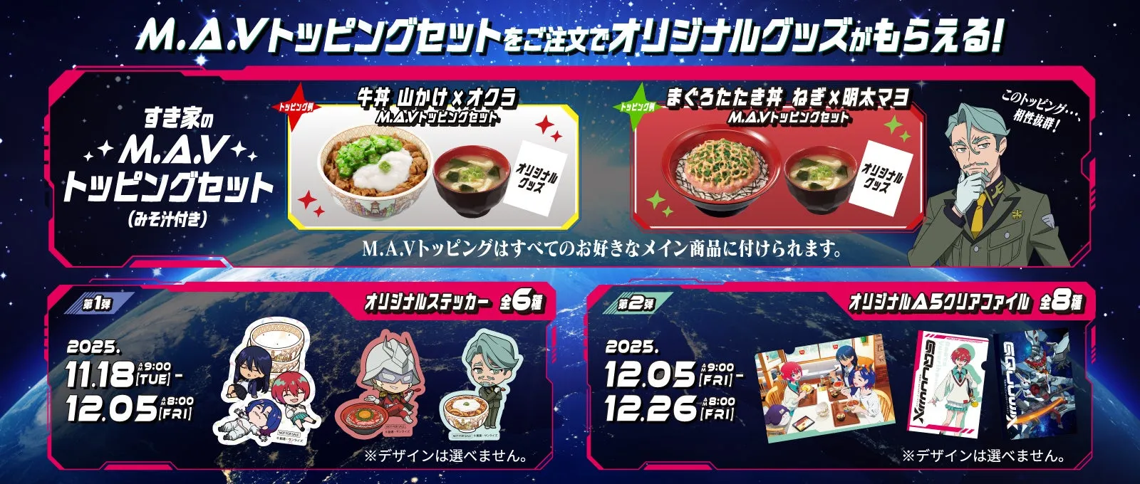 対象メニューM.A.Vトッピングセットの山かけオクラとねぎ明太マヨをのせた牛丼