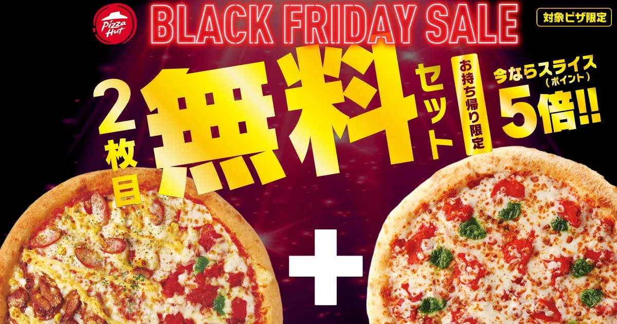 2枚目無料セットキャンペーンの紹介画像