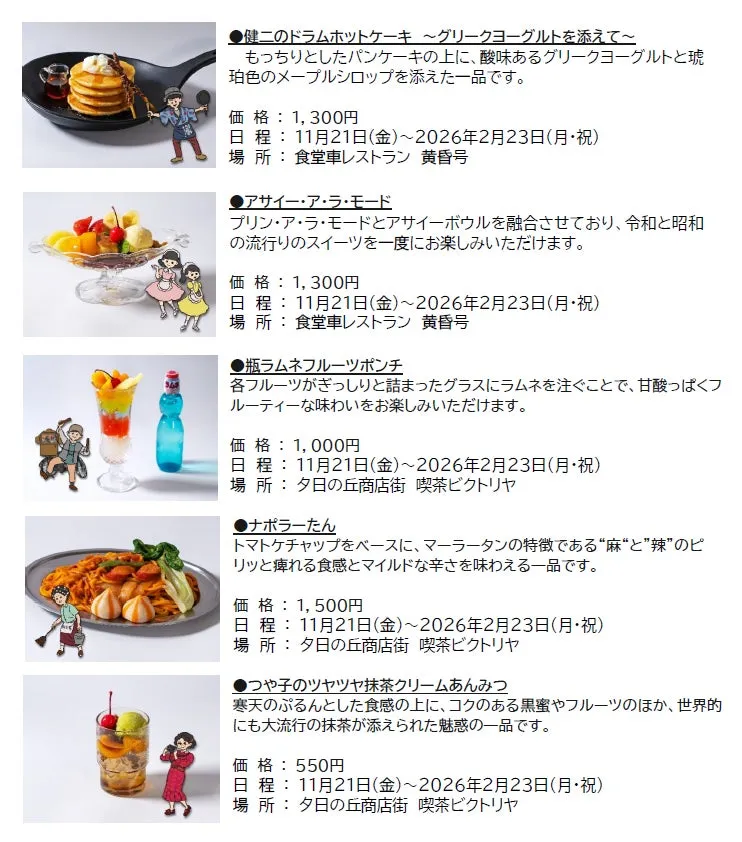 昭和女子大学×西武園ゆうえんちの共同開発によるオリジナルコラボフードのイメージ画像