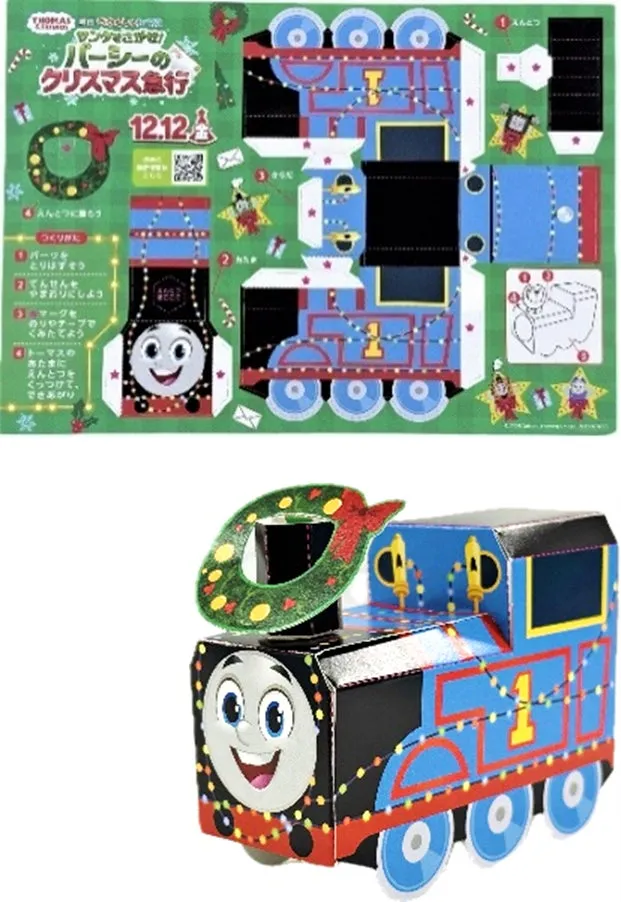 トーマスのクリスマスペーパークラフト