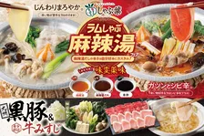 しゃぶ葉にラム肉＆トッピングし放題の”麻辣湯”登場！冬をおいしく乗りきろう