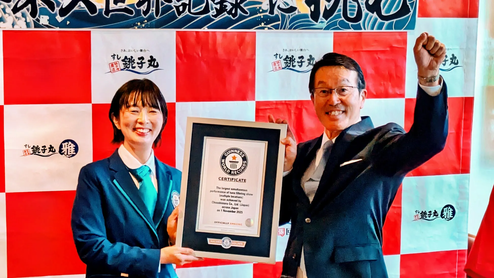 ギネス世界記録公式認定員 大森桃子様(左)と株式会社銚子丸代表取締役社長 石井憲(右)