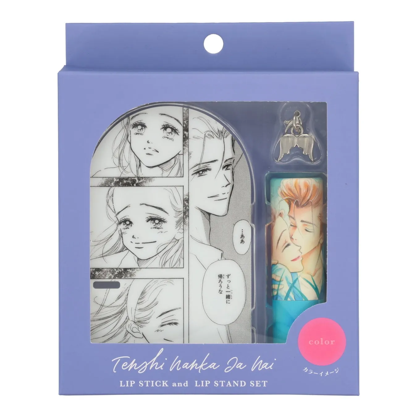 リップスティック＆リップスタンド（BLカラー）