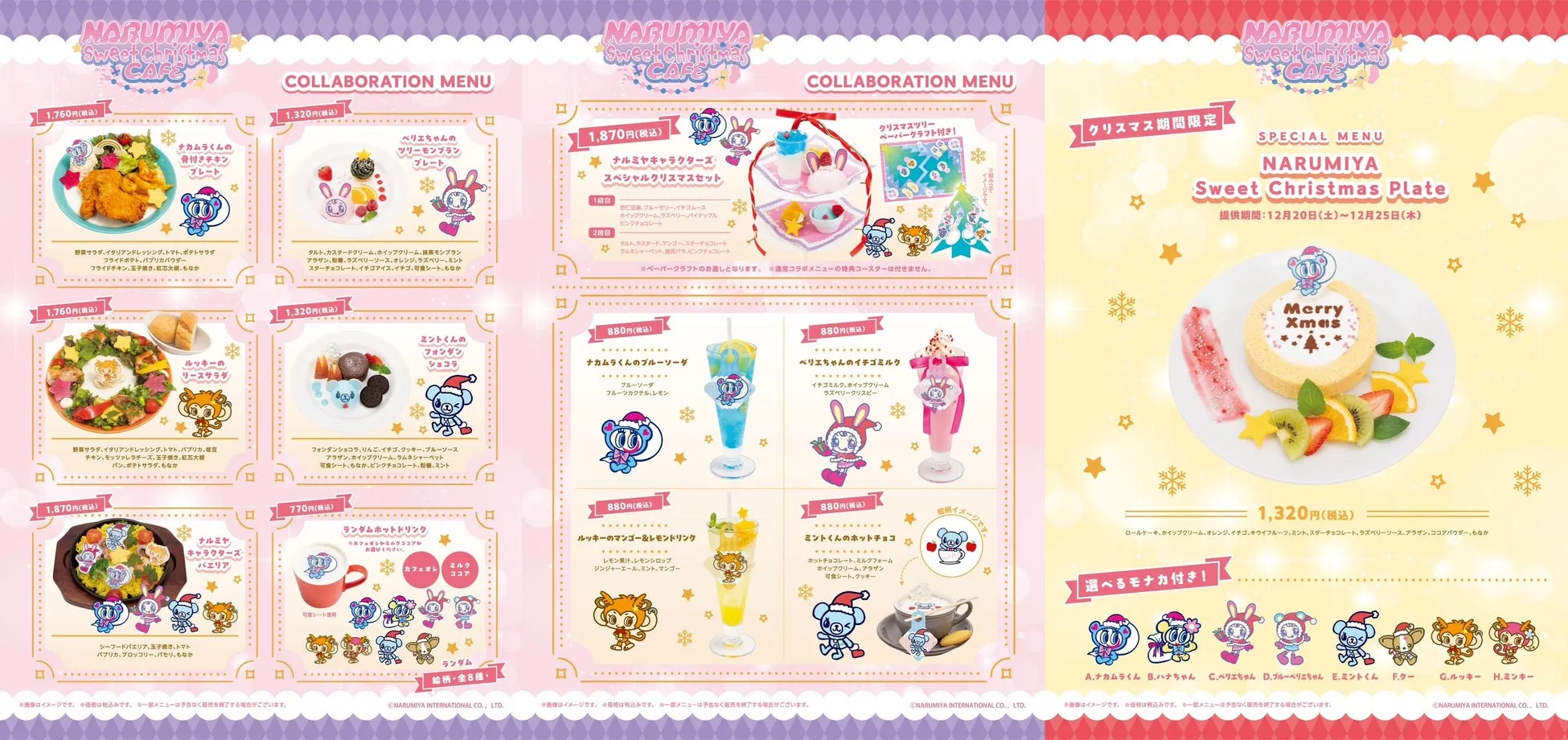NARUMIYA Sweet Christmas Cafeのクリスマスをテーマにしたオリジナルメニュー