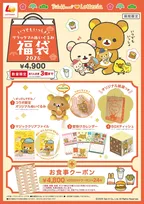 ロッテリア×リラックマ｜2026年福袋が新発売！限定グッズやお食事クーポンなど魅力満載