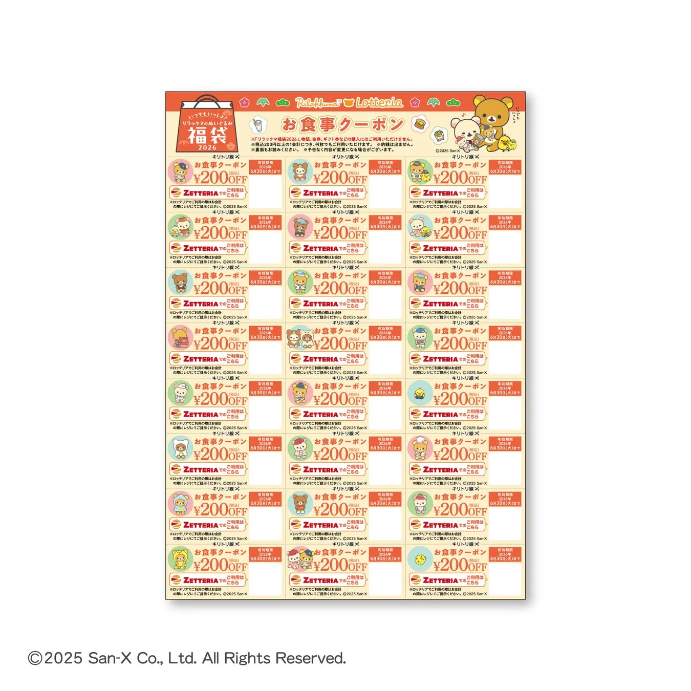 4,800円分のロッテリアお食事クーポンセット