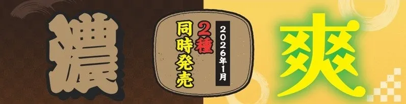 2026年1月から登場予定の新「無限〇〇ホルモン串」の予告