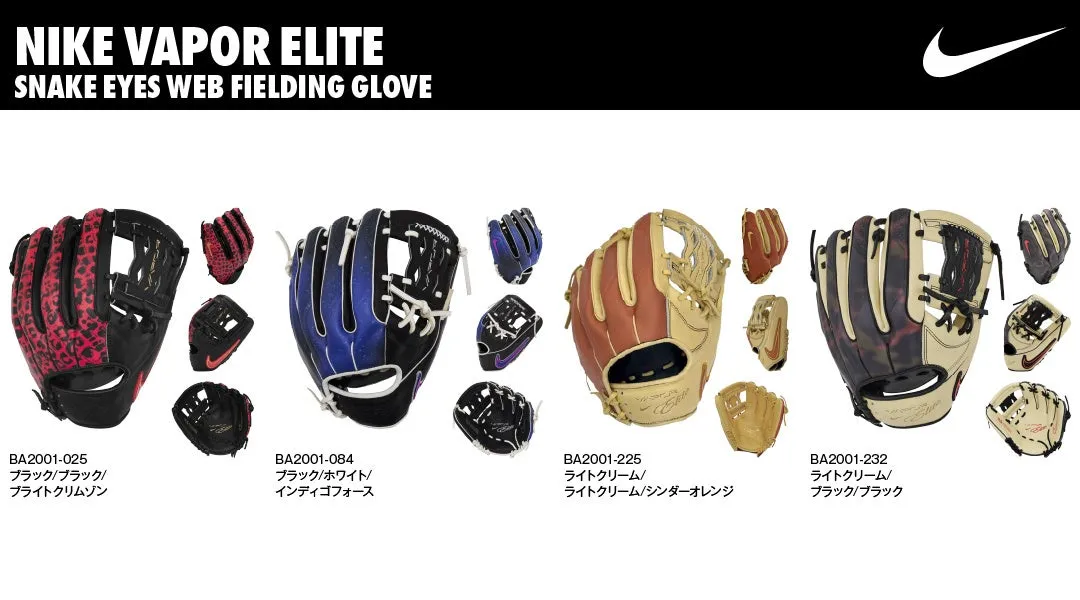 ナイキ ヴェイパーエリート SNAKE EYESウェブ 軟式用グラブ
