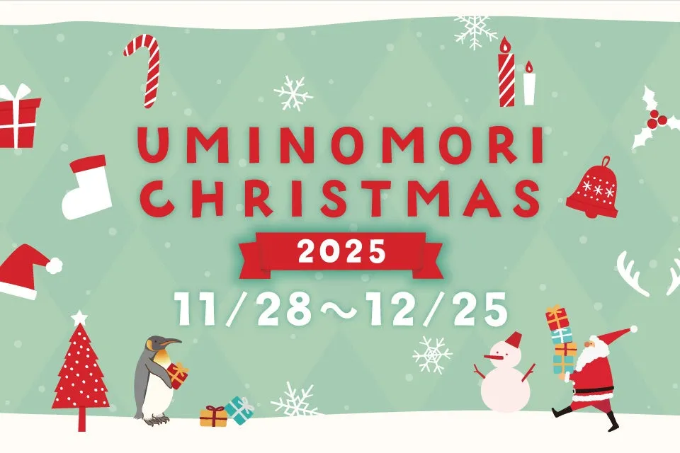 UMINOMORI CHRISTMAS 2025 告知画像