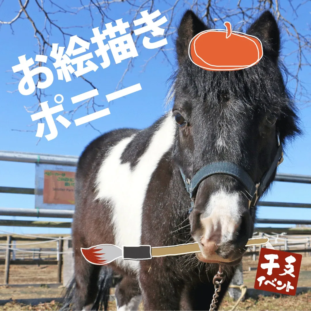 お絵描きポニーのイラスト