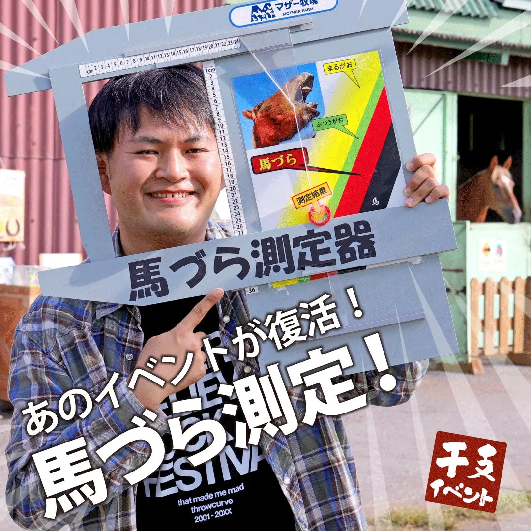 馬づら測定器を持つ人と背景の馬