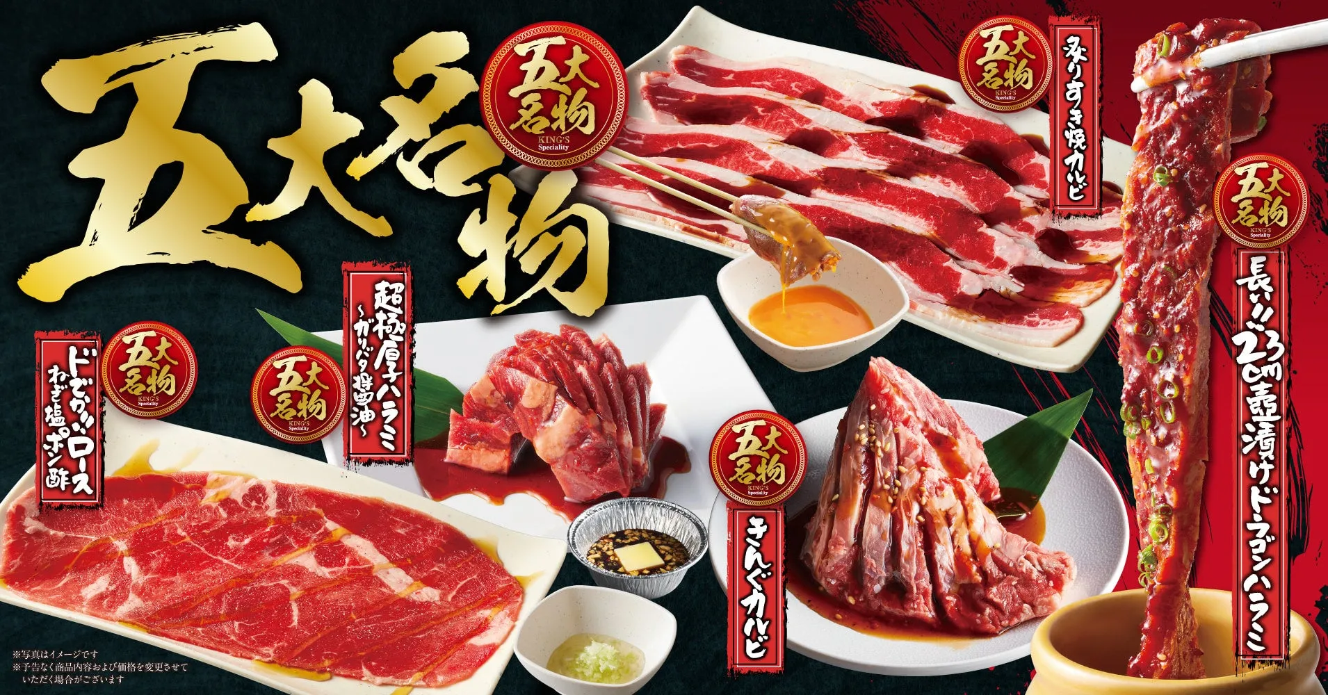 五大名物の焼肉メニュー写真
