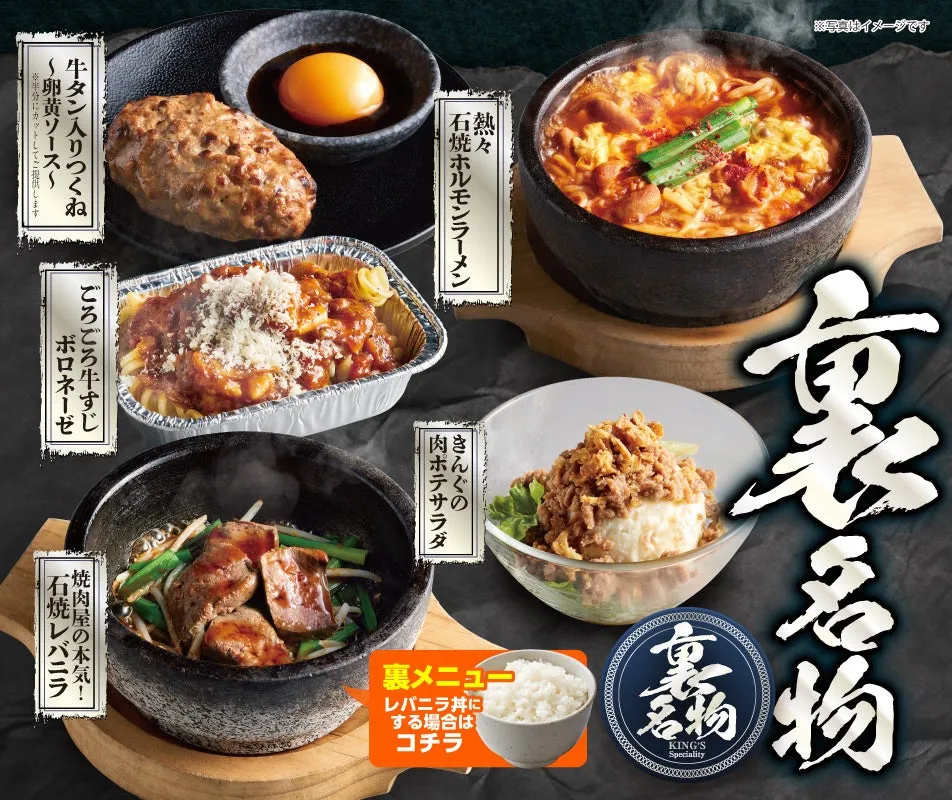 裏名物の焼肉メニューの写真