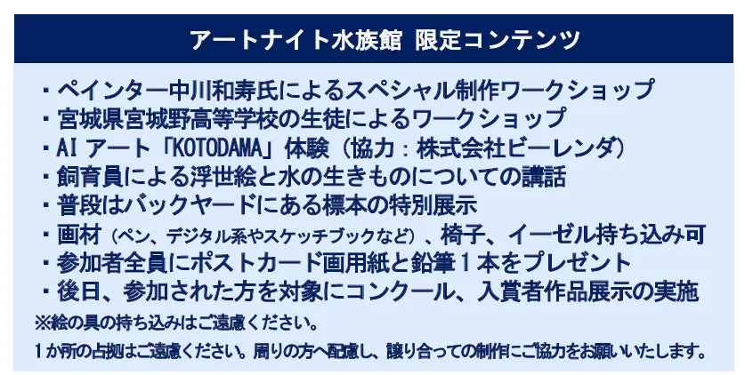 アートナイト水族館限定コンテンツ告知ポスター