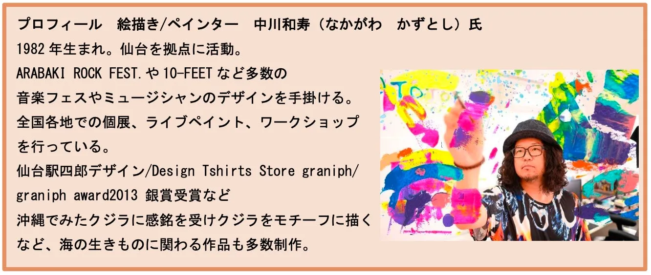 絵描き中川和寿のプロフィールとアート風景