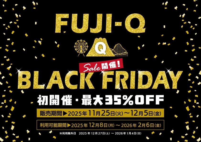 富士急ハイランドBLACK FRIDAY初開催セール告知