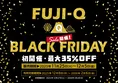 富士急ハイランドでブラックフライデー！？「絶叫の黒金祭」初開催決定