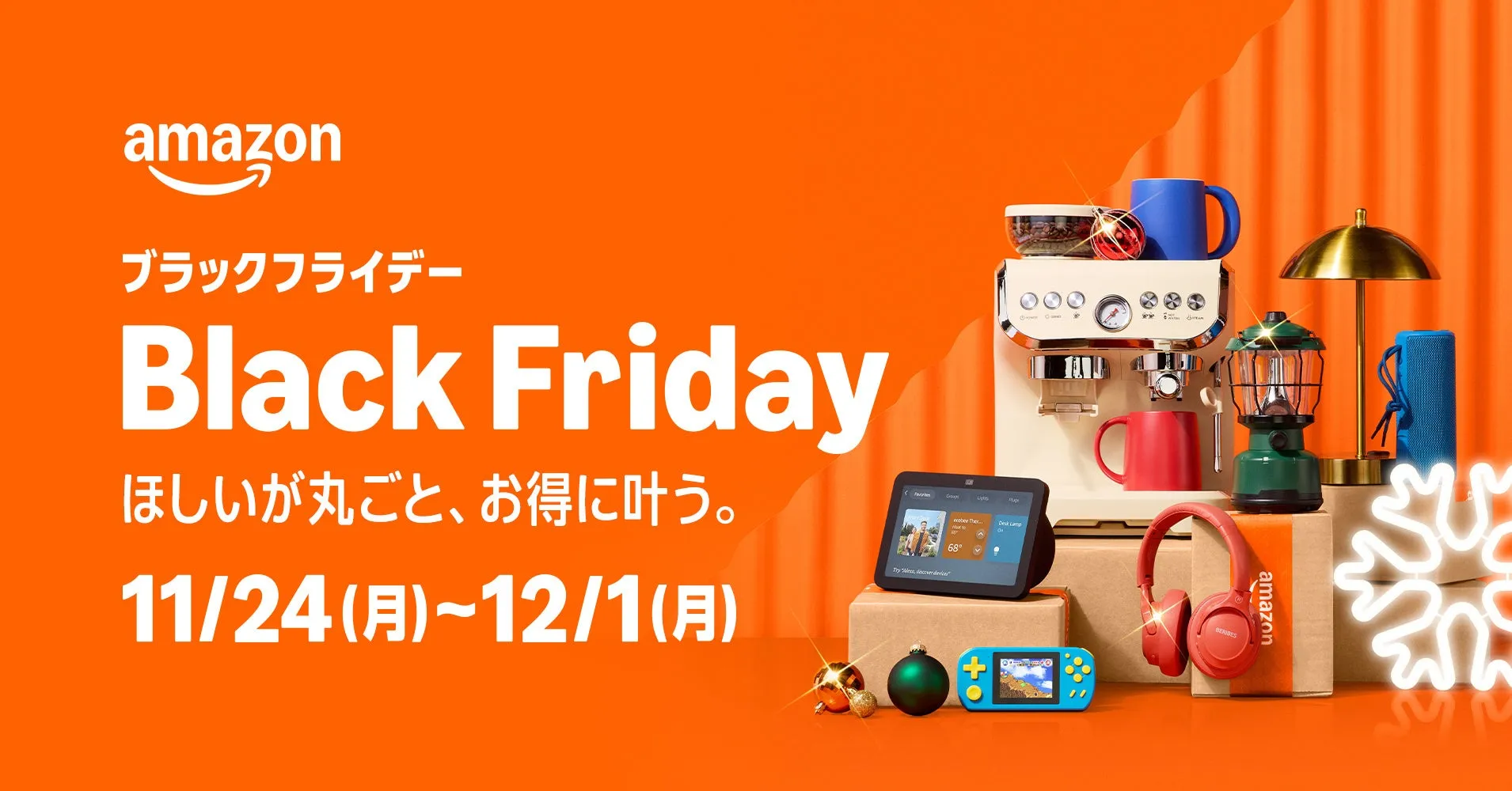 Amazonブラックフライデーの開催を告知するイメージ画像