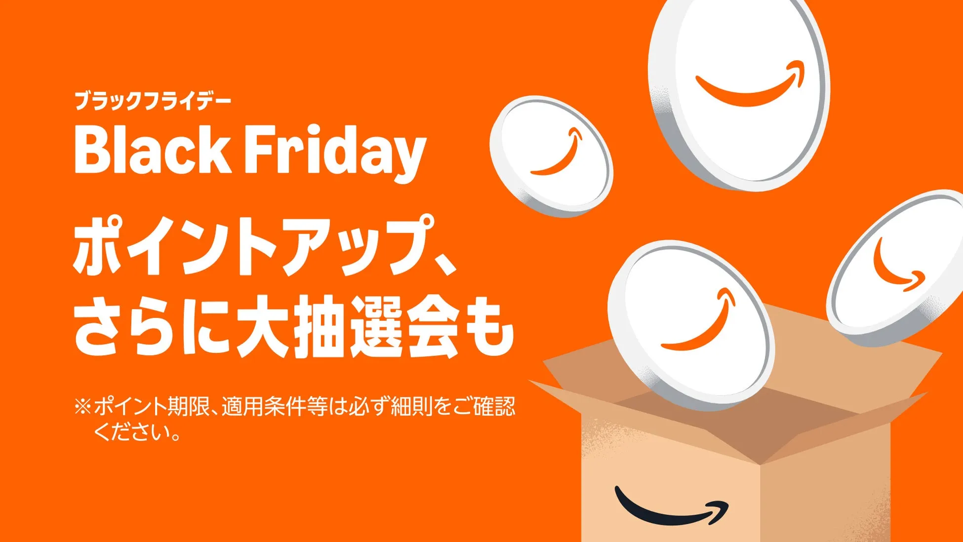 Amazonポイントアップキャンペーンの説明用イメージ画像