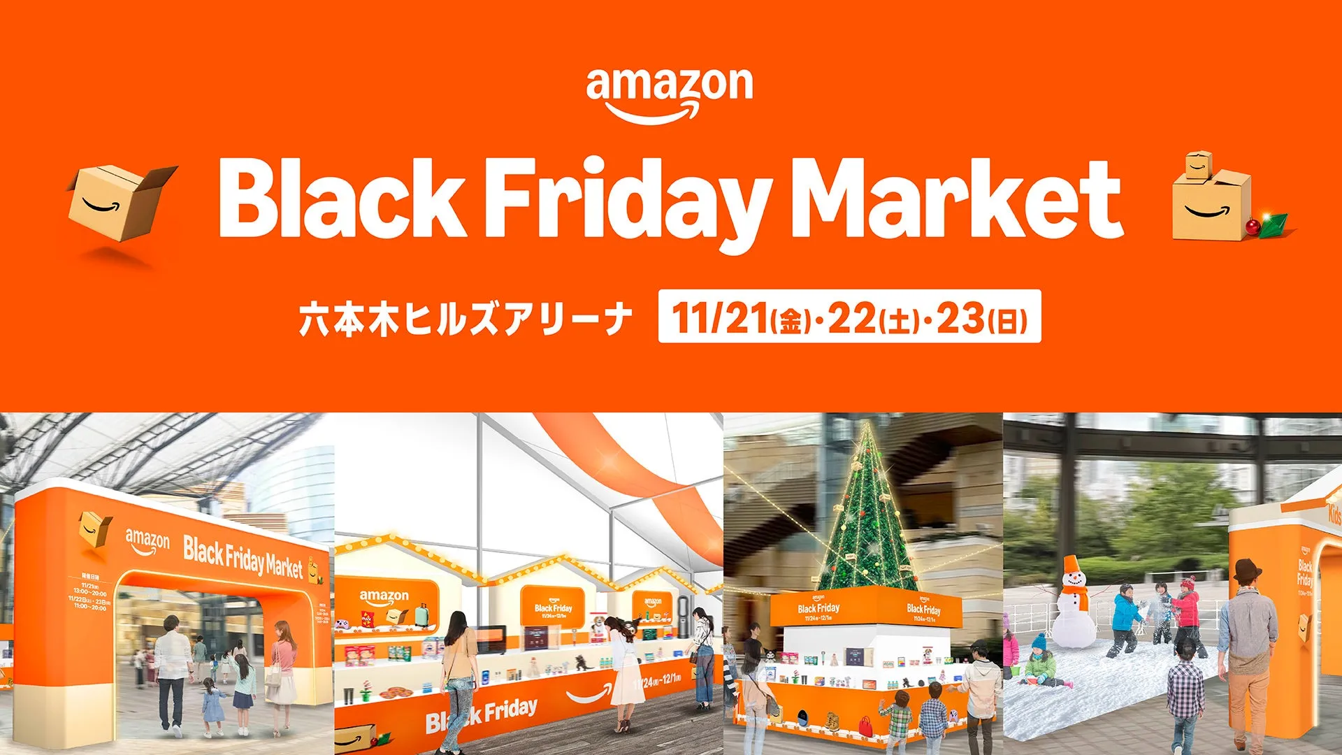 Amazon Black Friday Market 会場イメージ