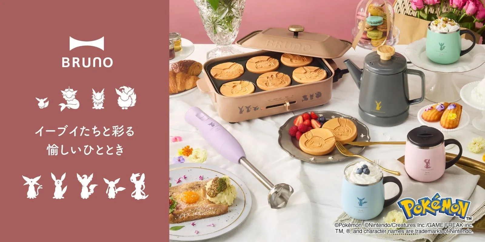 BRUNOからポケモンキッチンアイテム第3弾イーブイフレンズデザイン登場