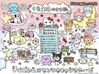 チェゴシム×サンリオキャラクターズコラボPOP-UPが池袋で開催決定！