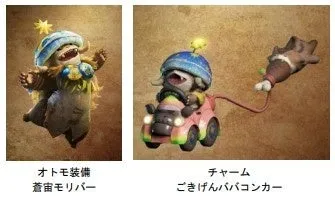 モンスターハンターキャラクター画像