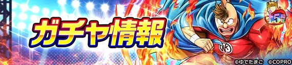 1.5周年イベント更新情報