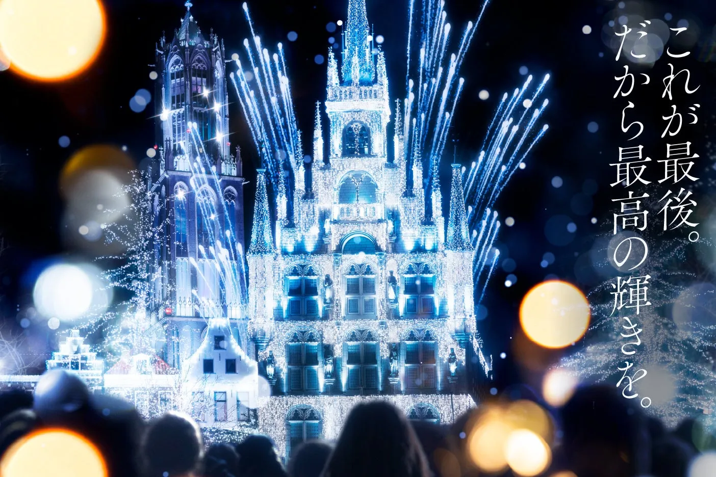 ハウステンボスの壮大なイルミネーション