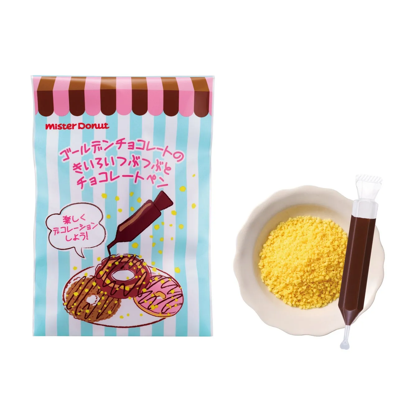 ゴールデンチョコレートのきいろいつぶつぶとチョコレートペンのデコレーションキット