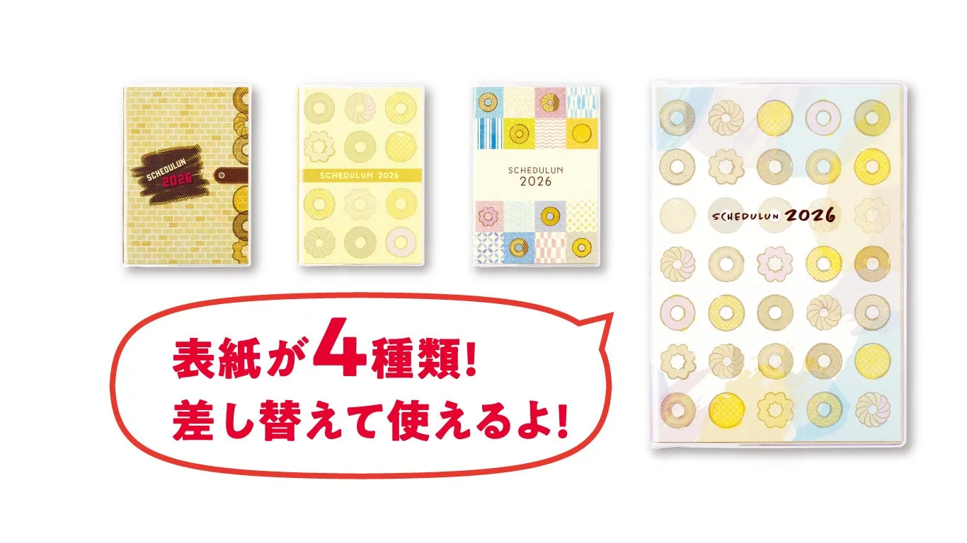 スケジュールンの画像