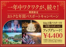ワクワクが続く！ハウステンボス「年間パスポートキャンペーン」開催決定