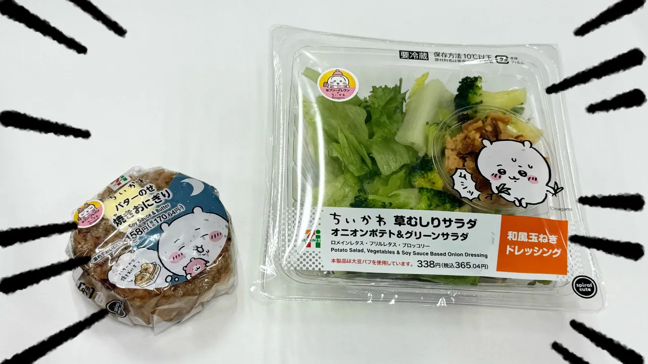 実際に食べてみました!