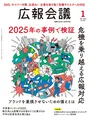 2025年の不祥事から学ぶ危機管理｜『広報会議』が2025年“不祥事ランキン...