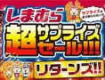 本日12/3から！しまむら「超サプライズセール!!! リターンズ!!」開催｜...