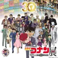 放送30周年記念！TVアニメ「名探偵コナン」展が東京ドームシティで開催決定