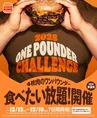 バーガーキングの食べ放題イベント「ワンパウンダーチャレンジ2025」が...