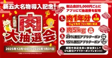 公式アプリで参加可能！焼肉きんぐ五大名物リニューアル記念「肉大抽選会」開催決定！